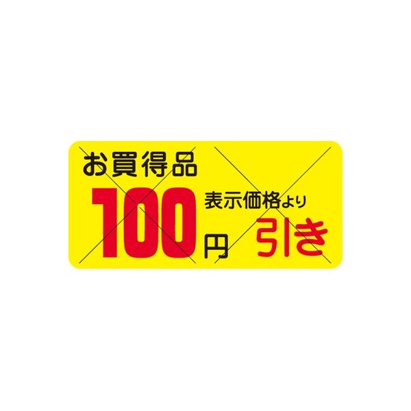 ササガワ 食品表示シール SLラベル お買得品 円引き セキュリティカット入り