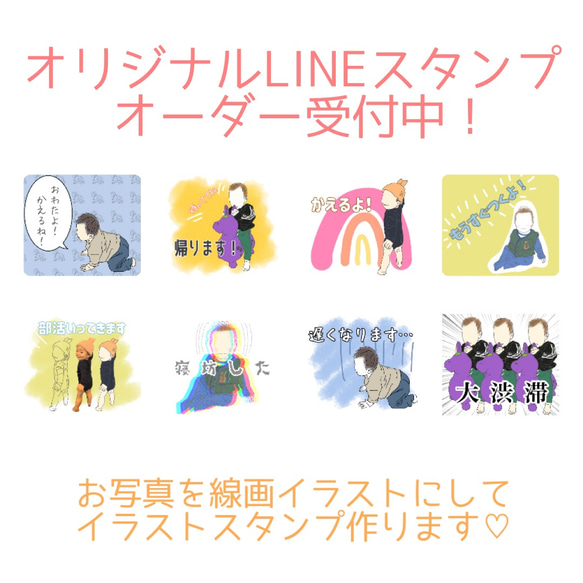 《オリジナルLINEスタンプ　線画イラスト》オーダー　我が子スタンプ