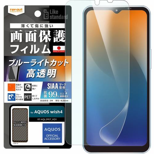 レイ・アウト AQUOS wish4 Like STDフィルム 衝撃吸収 BLC 光沢 抗菌・抗VS RT-AQL2F／DM