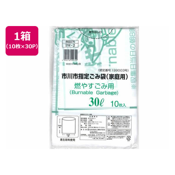 日本技研 市川市指定 燃やすごみ用 30L 10枚×30P FC817RE-IW-2