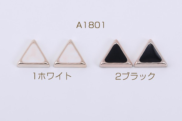 A1801-2 60個 アクリル貼付けパーツ エポ付き 三角形 9×10mm 3X【20ヶ】