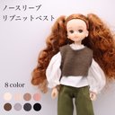 リカちゃん服　ノースリーブ　リブニットベスト