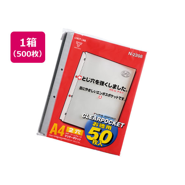 リヒトラブ ルポ・リーンフォース・クリヤーポケット A4タテ 2穴 500枚 1箱(10組) F833744-N2208