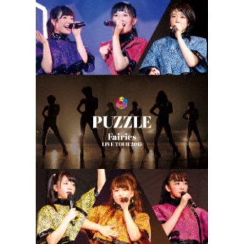 【DVD】フェアリーズ ／ フェアリーズ LIVE TOUR 2015 - PUZZLE -