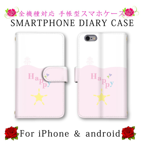 英字 HAPPY バイカラー スマホケース 手帳型 送料無料 ほぼ全機種対応 スマホカバー スマートフォン保護