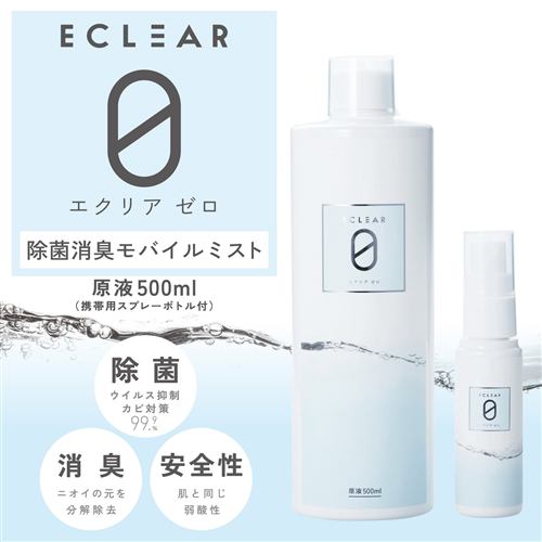 エレコム HCE-DLX01 エクリアゼロ 弱酸性次亜塩素酸水 原液500ml 携帯用ミニスプレーボトル付