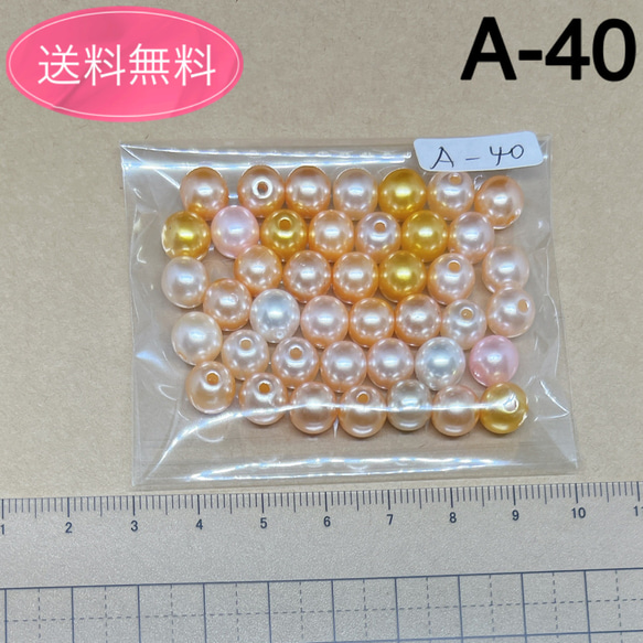 【送料無料】A-40 カラーパール　プラパール　アクリルパール　樹脂パール　アソートMIX