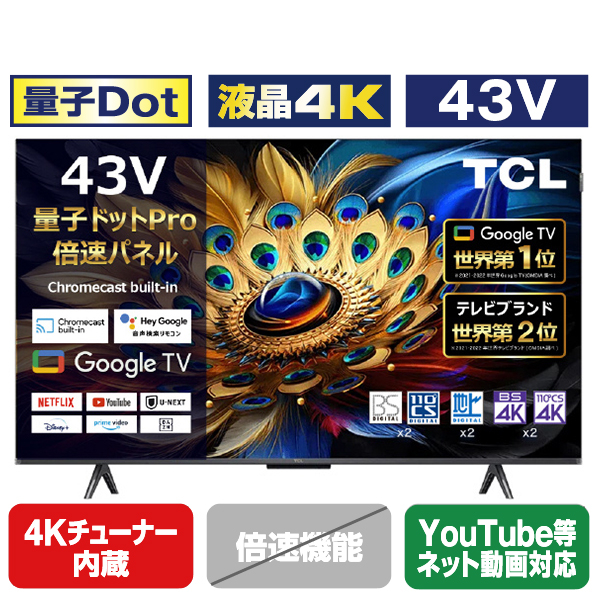 TCL 43V型4Kチューナー内蔵4K対応液晶テレビ C655シリーズ 43C655