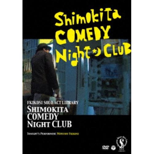 【DVD】 フキコシ・ソロ・アクト・ライブラリー シモキタ・コメディ・ナイト・クラブ 今夜の出演:吹越満