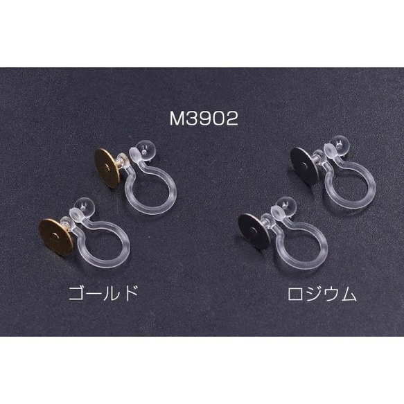 M3902-R 12個 樹脂ノンホールピアス 丸皿 8mm クリア 3×【4ヶ】