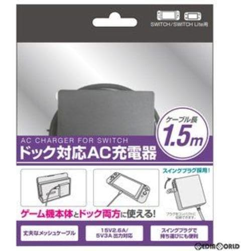 うぃすたりあ GRG-NSSACK Switch用ドック対応AC充電器 1.5m