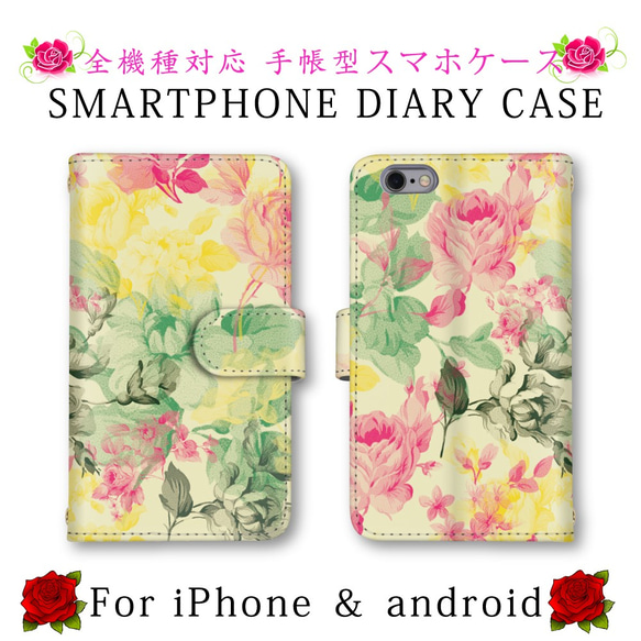 スケッチ風 イラスト風 花 手帳型 スマホケース ほぼ全機種制作可能 スマホカバー ミラーあり お洒落 多機種対応