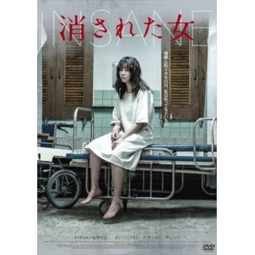 【DVD】消された女