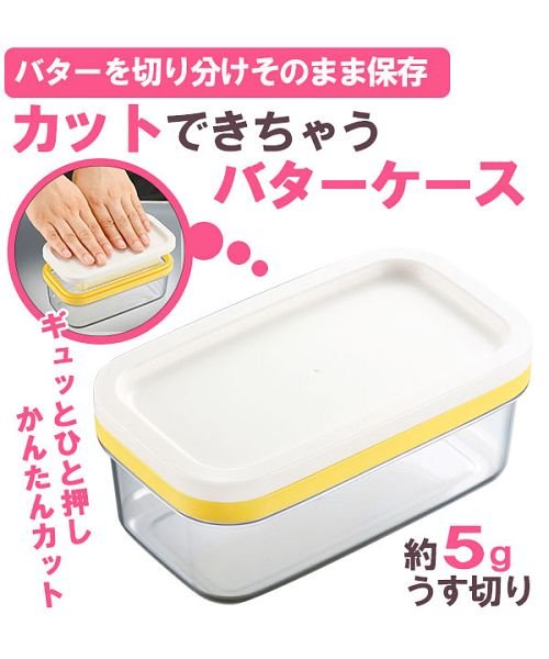 カットデキチャウバターケース