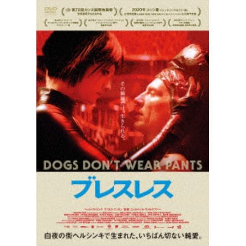 【DVD】ブレスレス