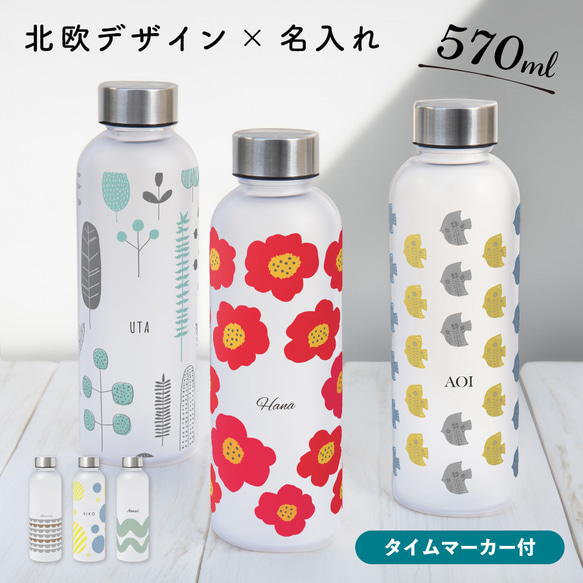 【名入れ無料】ウォーターボトル 北欧風 カラフル 500ml ドリンク ボトル 1日 2リットル 習慣 健康