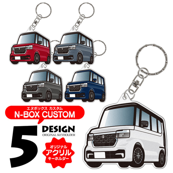 【2cm】ホンダ N-BOXカスタム JF5 JF6 アクリル キーホルダー スマートキー 納車記念 愛車デザイン