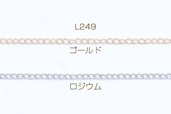 L249-R 15m 鉄製チェーン キヘイチェーン 2.1mm 3X【5m】