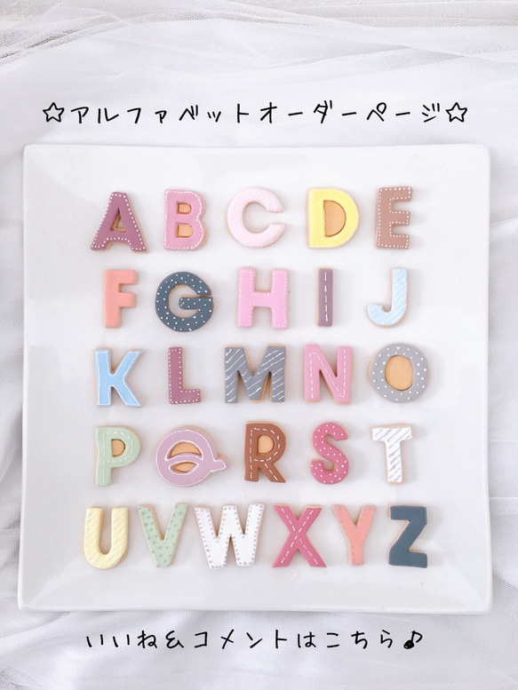 いいね100‼︎アルファベット♡ローマ字♡名入れアイシングクッキー 風　トッパー　ケーキ飾り付け