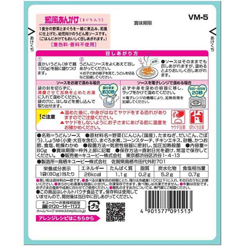 [12個セット]やさいとなかよし 和風あんかけ(まぐろ入り)