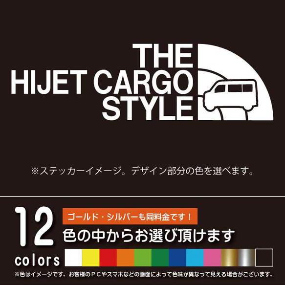 ハイゼットカーゴ S700V/S710V系 THE HIJET CARGO STYLE【カッティングシート】シール