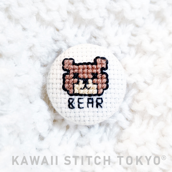 くまSサイズ【くるみボタン】クマ 動物 テディベア 熊 動物園 刺繍 クロスステッチ かわいい ポップ オーダーメイド