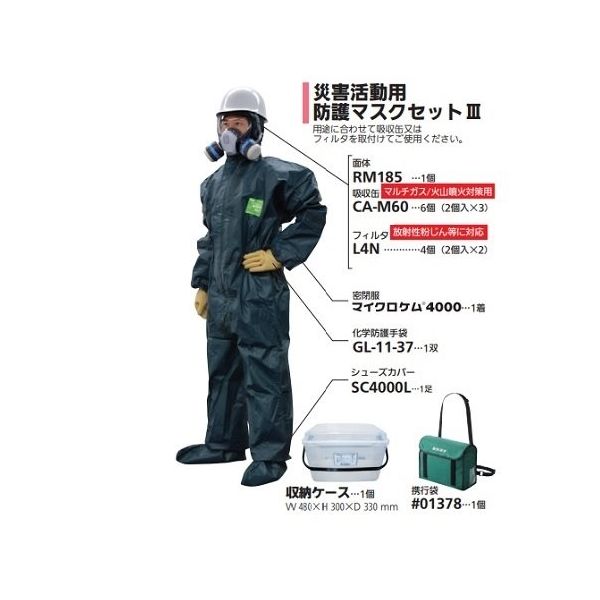 重松製作所 災害活動用防護マスクセット3(S)(2XL) 00805 1個 64-6743-57（直送品）