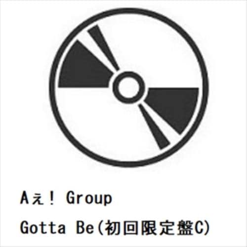 【チェキ風カード付】【CD】Aぇ! Group ／ Gotta Be(初回限定盤C)