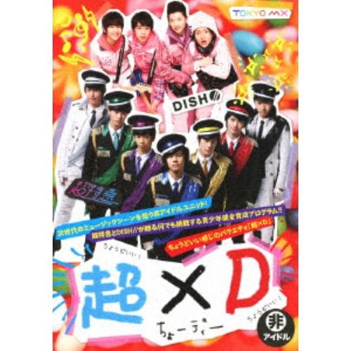 【DVD】超×D