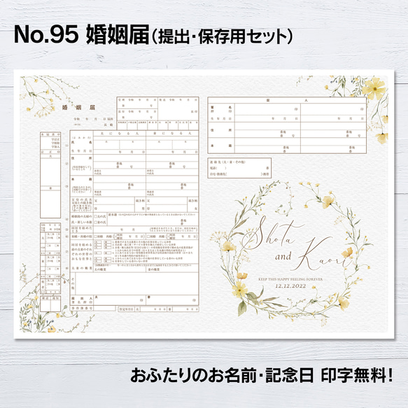 No.95  Autumn Yellow Flower 婚姻届【提出・保存用 2枚セット】 PDF