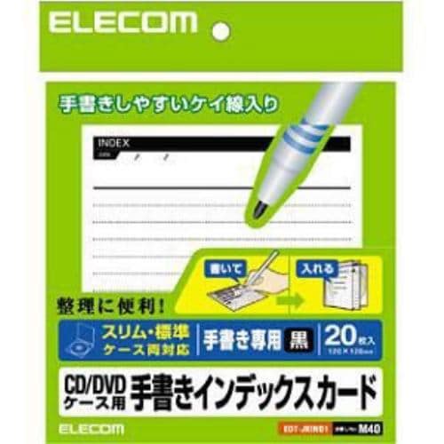 プリンター用紙 エレコム インデックス EDT-JKIND1 CD／DVDケース用手書きインデックスカード 罫線／黒 20枚