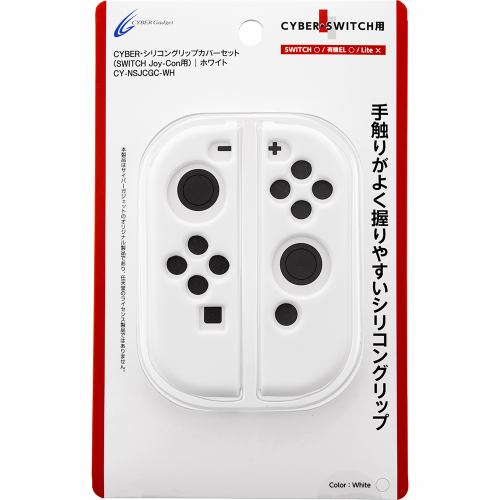 サイバーガジェット CY-NSJCGC-WH ジョイコングリップカバーSwitch、Switch 有機EL 用 ホワイト ホワイト