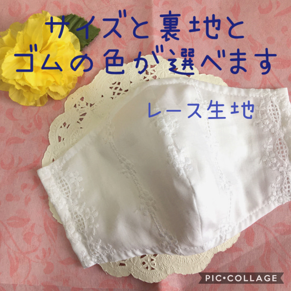 サイズ と 裏地 が 選べる 布マスク 立体マスク 子供用 女性用 男性用 仕事用 綿 レースマスク シンプル マスク