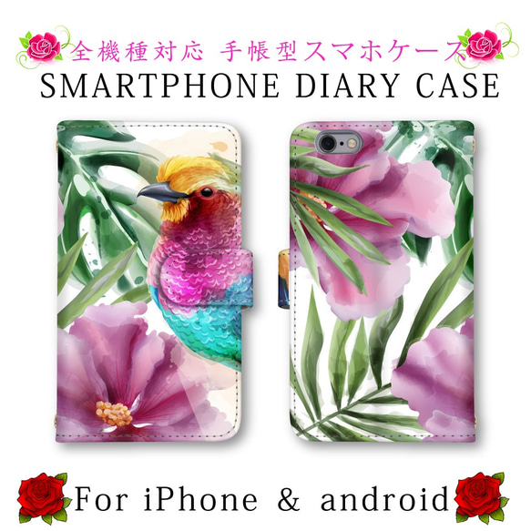 小鳥 花柄 スマホケース 手帳型 スマホカバー ほぼ全機種対応 スマートフォンケース