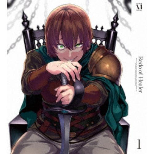 【DVD】回復術士のやり直し Vol.1(通常版)