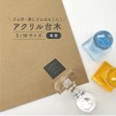 【 ゴム印 消しゴム はんこ 材料 】 アクリル 台木 クリア 角型 S/Mサイズ ◆スタンプ はんこ ハンコ 判子 持ち手 ニギリ