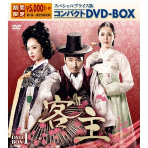 【DVD】 客主 スペシャルプライス版コンパクトDVD-BOX1【期間限定】