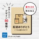 マグネット 屋外 配達ありがとう マグネット 猫 配達 扉 玄関 外出 ドア 感謝 ねこ おしゃれ 防水加工 雑貨