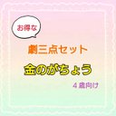 金のがちょう　劇　お遊戯会　発表会　台本　パネルシアター　スケッチブック