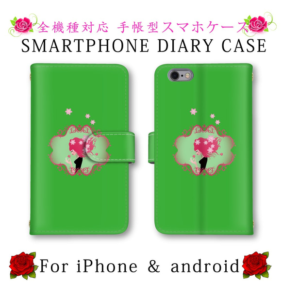 グリーン 花 少女 スマホケース 手帳型 送料無料 ほぼ全機種対応 スマホカバー スマートフォンケース