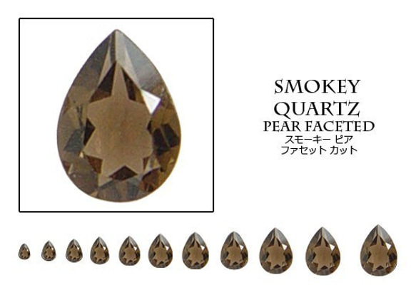 天然石 ルース 卸売　スモーキークォーツ smokeyquartz　ピアカット　6x8mm