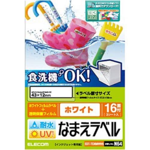 エレコム EDT-TCNMWH5 耐水耐候なまえラベル ホワイト 43×12mm：48枚(16面×3シート)