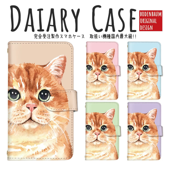 【d-640◎】 猫 ネコ 茶トラ チャトラ スマホケース 手帳型 スマホカバー カードポケット 鏡 ミラー ペット