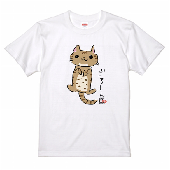 【準々画伯】ごろーん　むぎちゃん　5.6ozTシャツ　ホワイト