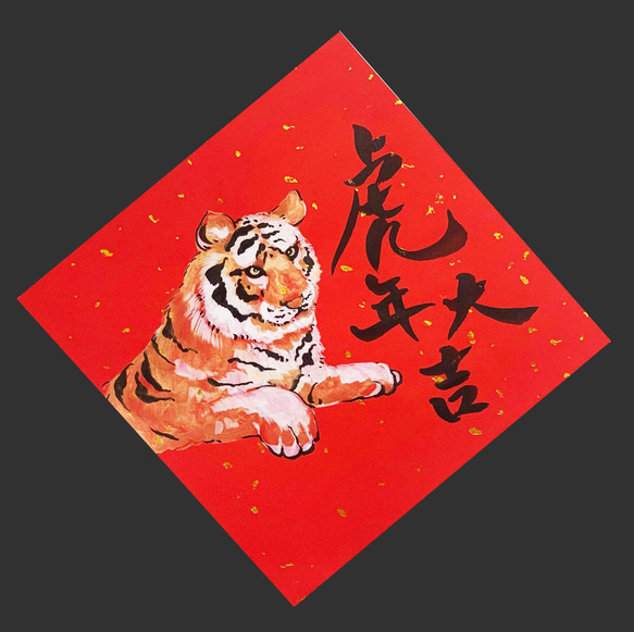 Good luck in year of the tiger -spring couplet