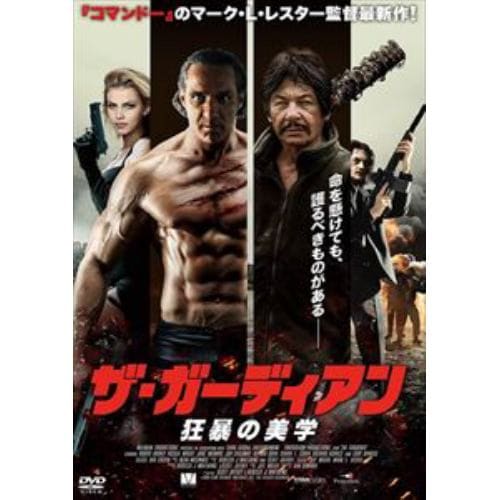 【DVD】ザ・ガーディアン 狂暴の美学