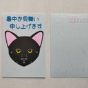 猫（黒猫）の切絵の暑中見舞はがき