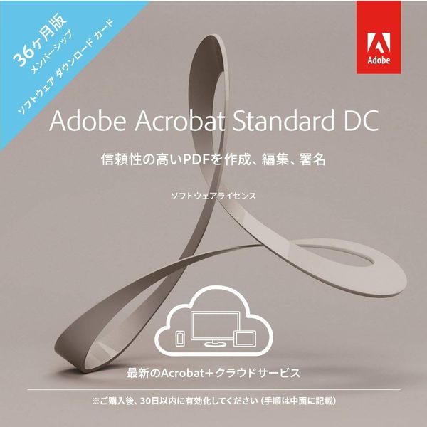 アドビシステムズ Acrobat Standard DC