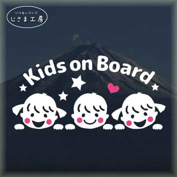 Kids on　Board かわいいこどもたち三人がはい!!お顔ステッカー。