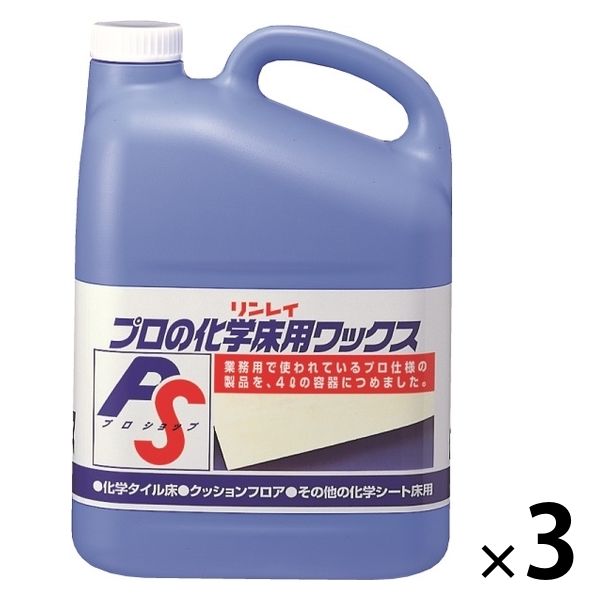 プロの化学床用ワックス 4L 1セット（1個×3） リンレイ